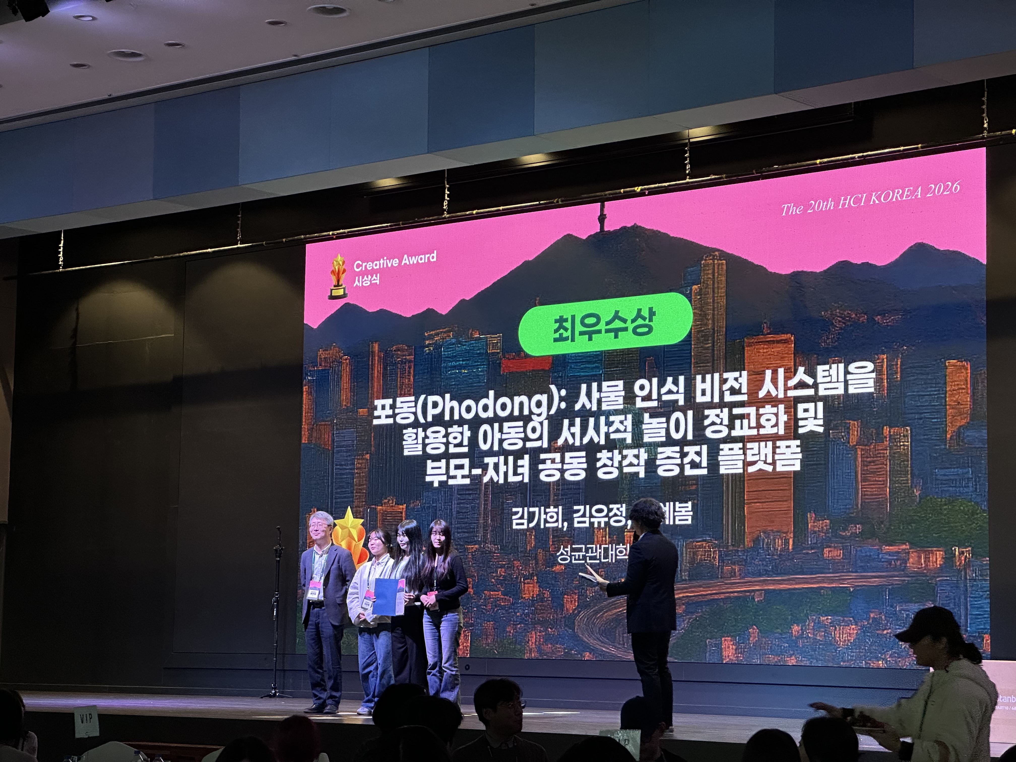 2026 HCIK Creative Award 최우수상 수상(김가희, 김유정, 최예봄)