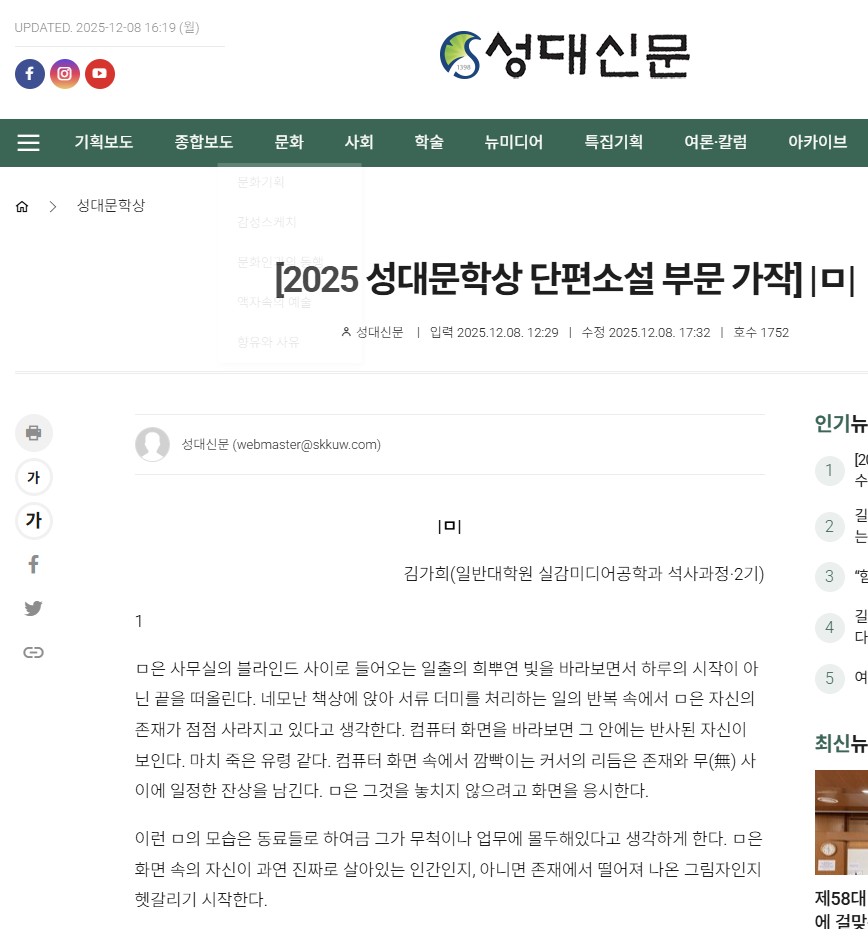[2025 성대문학상 단편소설 부문 가작] |ㅁ| (석사과정 김가희)