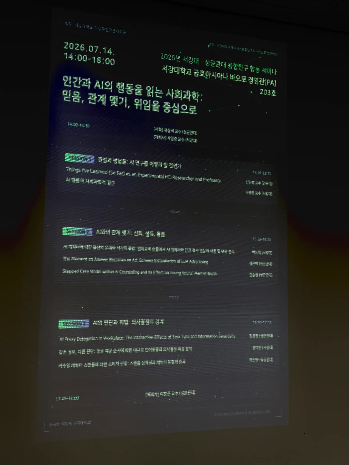 20260714 서강대-성균관대 융합연구 합동 세미나