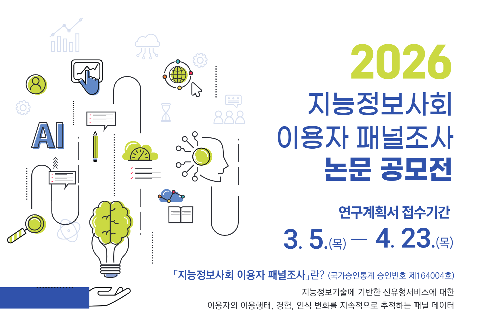 스마트홈 로봇 시대의 전야(前夜): 가정 침투형 AI 기기 4종의 차별적 수용 메커니즘과 통합의 조건